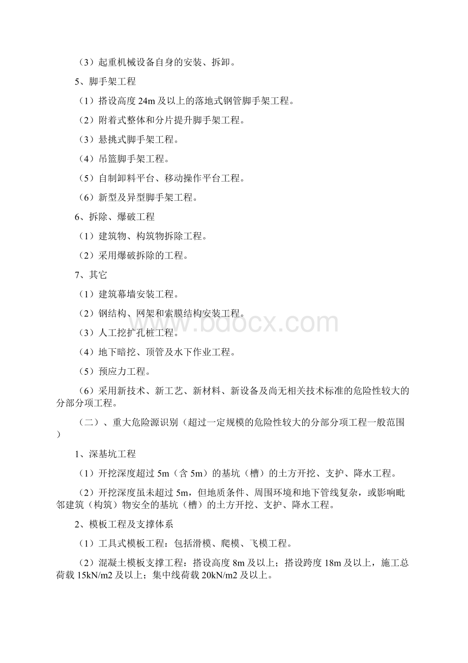 重大危险源控制管理方案.docx_第3页