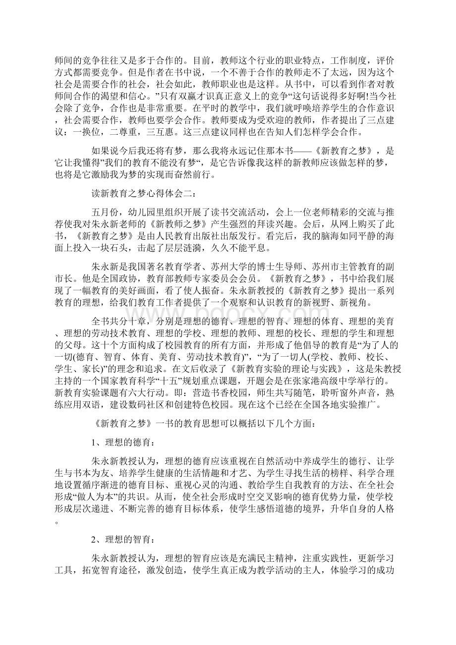 读新教育之梦心得体会Word文档下载推荐.docx_第2页