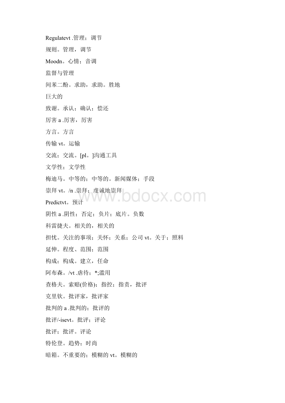 700个考研英语高频词汇总结中.docx_第2页