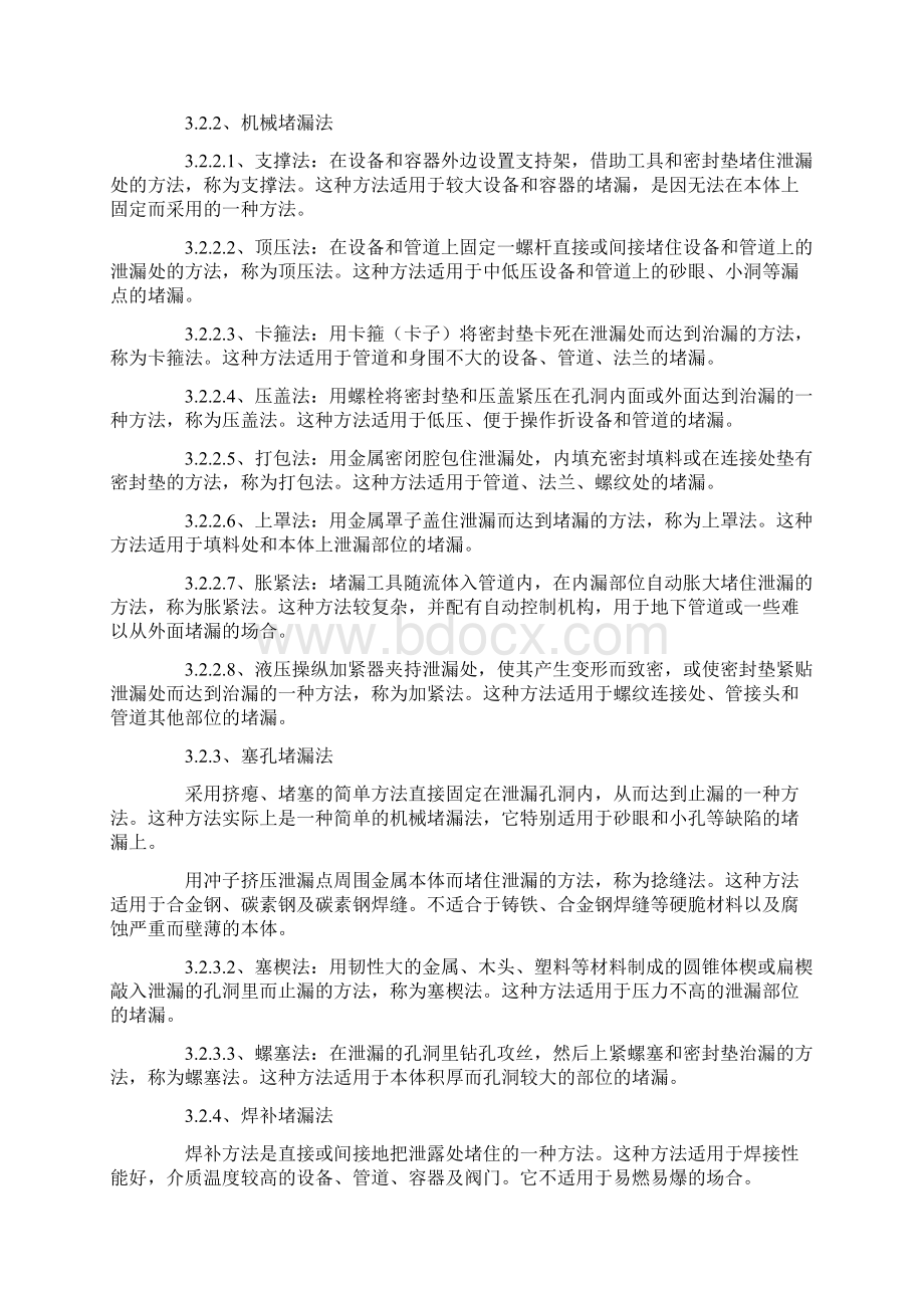 带压堵漏技师技术工作总结.docx_第3页