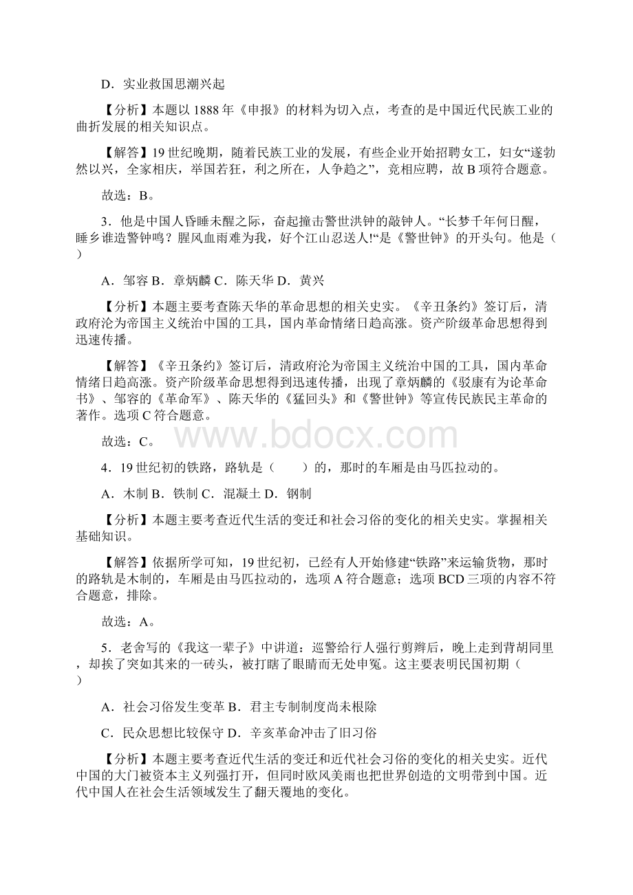 部编版八年级历史上册第八单元同步练习解析版文档格式.docx_第2页