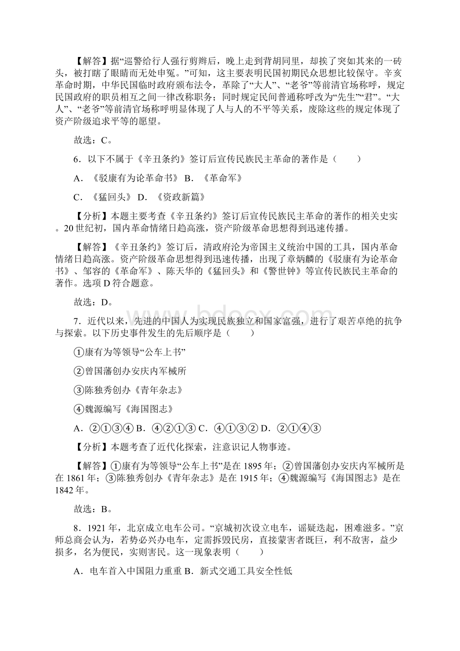 部编版八年级历史上册第八单元同步练习解析版文档格式.docx_第3页