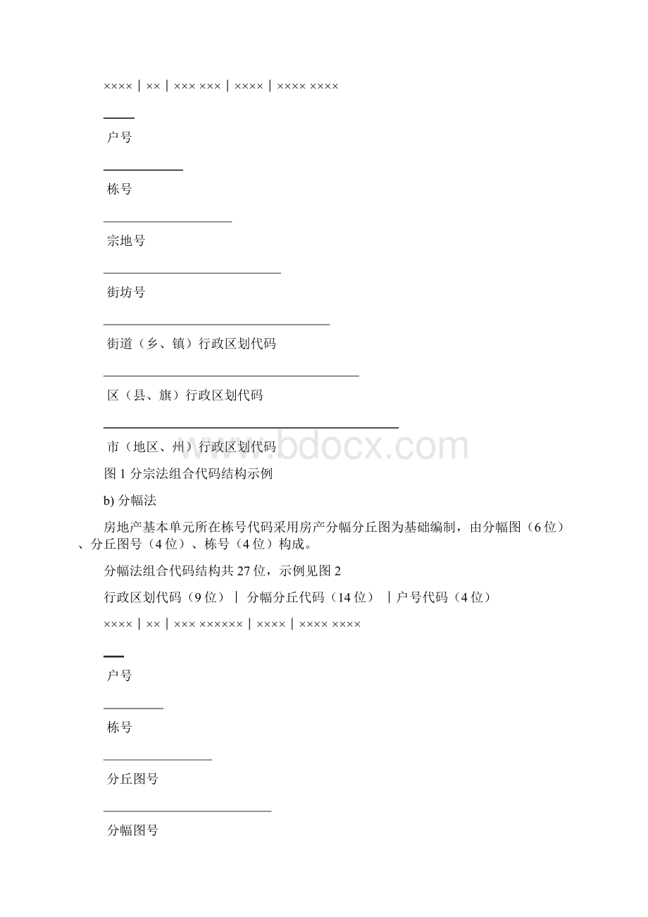 房地产登记基本单元编码Word文件下载.docx_第2页