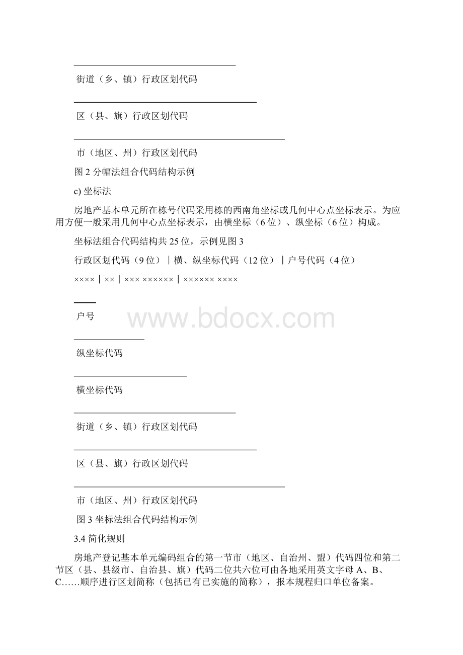 房地产登记基本单元编码Word文件下载.docx_第3页