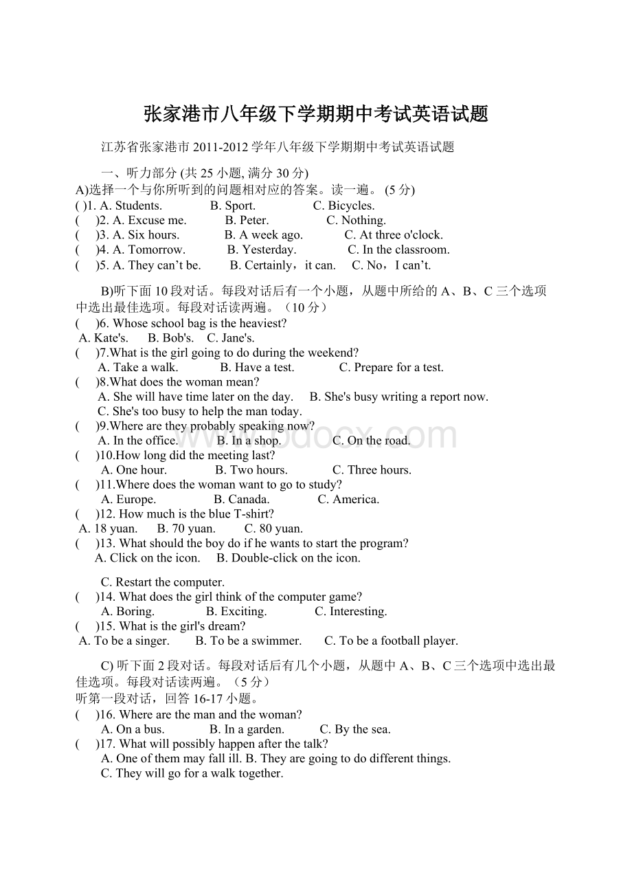 张家港市八年级下学期期中考试英语试题.docx