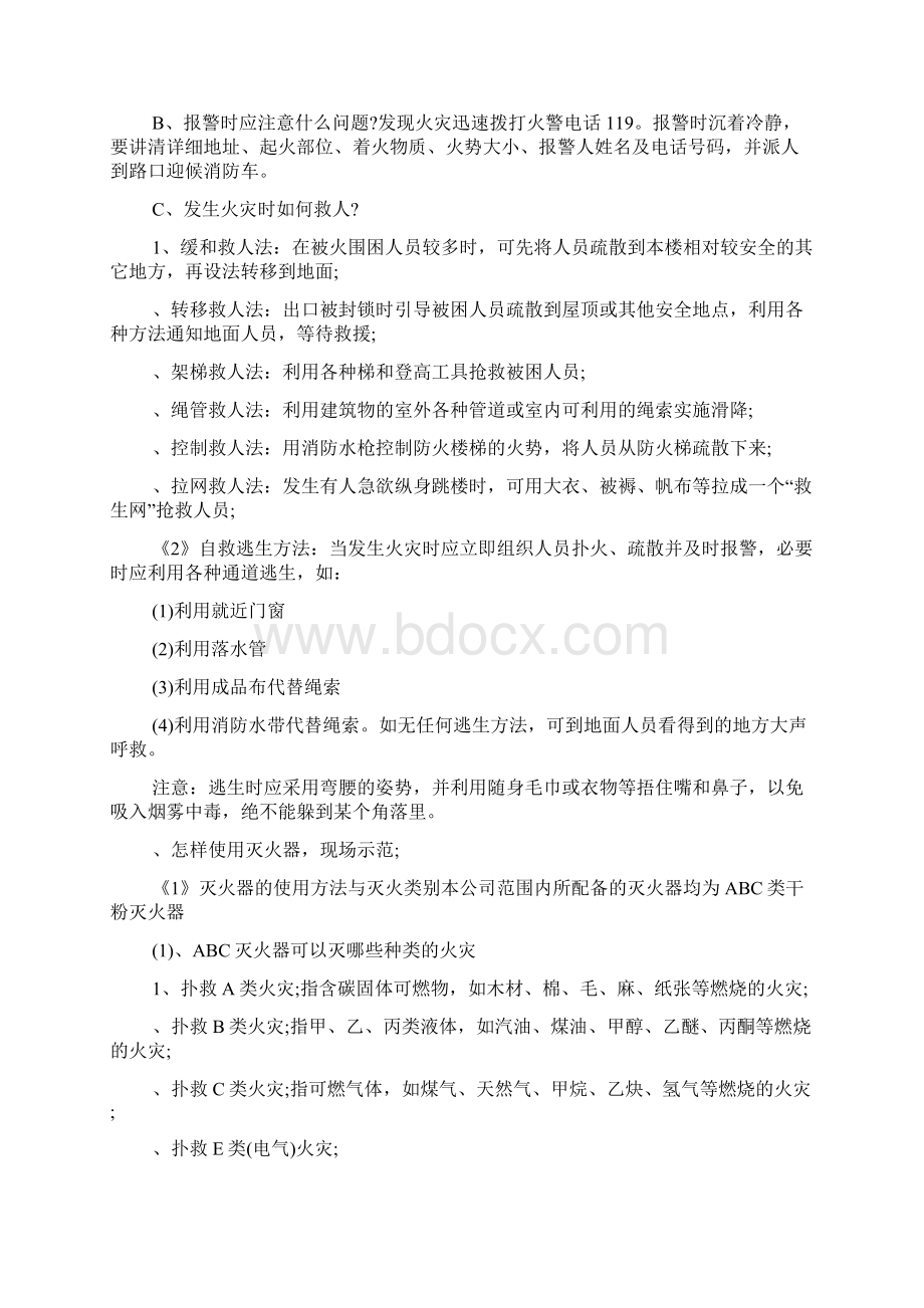 六月消防安全培训会议纪要.docx_第2页