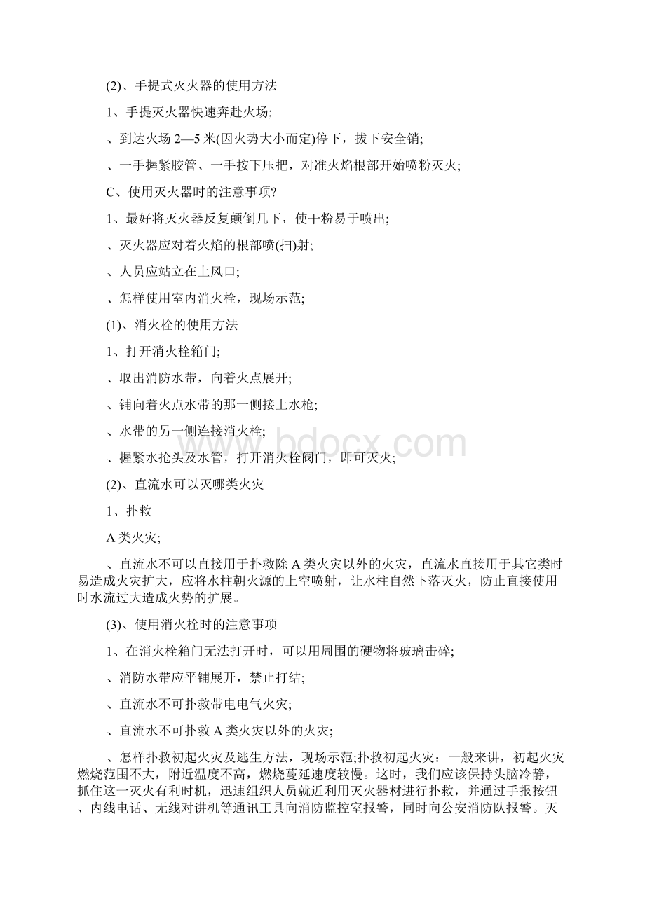 六月消防安全培训会议纪要.docx_第3页