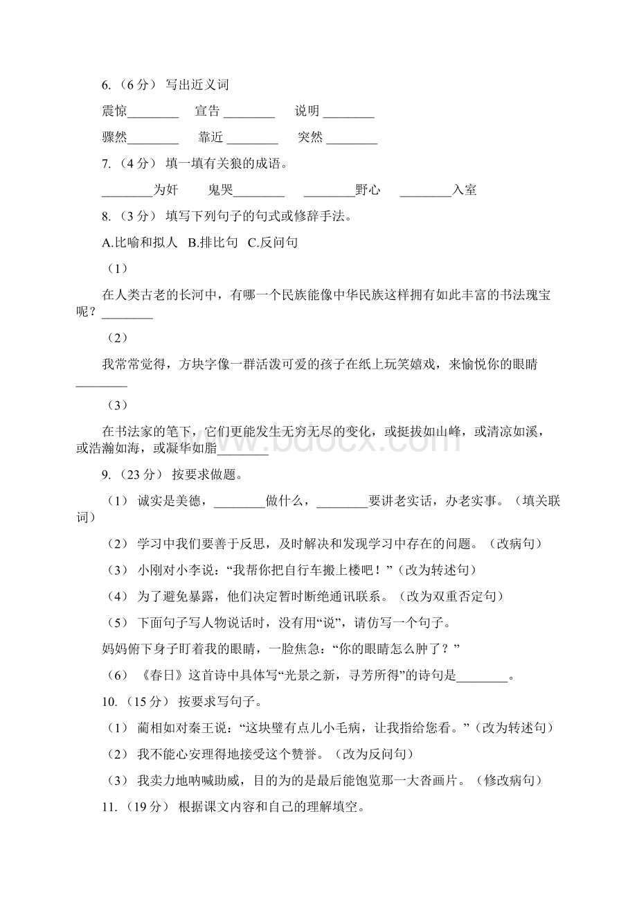 四川省甘孜藏族自治州六年级下学期语文开学考试A卷.docx_第2页