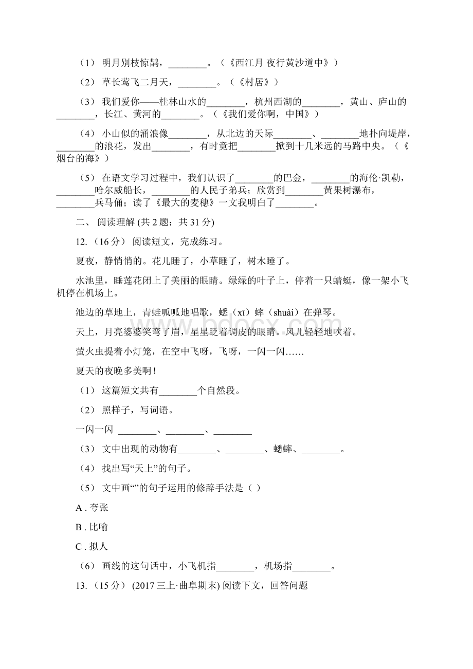 四川省甘孜藏族自治州六年级下学期语文开学考试A卷.docx_第3页