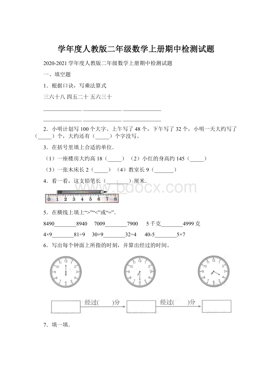 学年度人教版二年级数学上册期中检测试题文档格式.docx_第1页