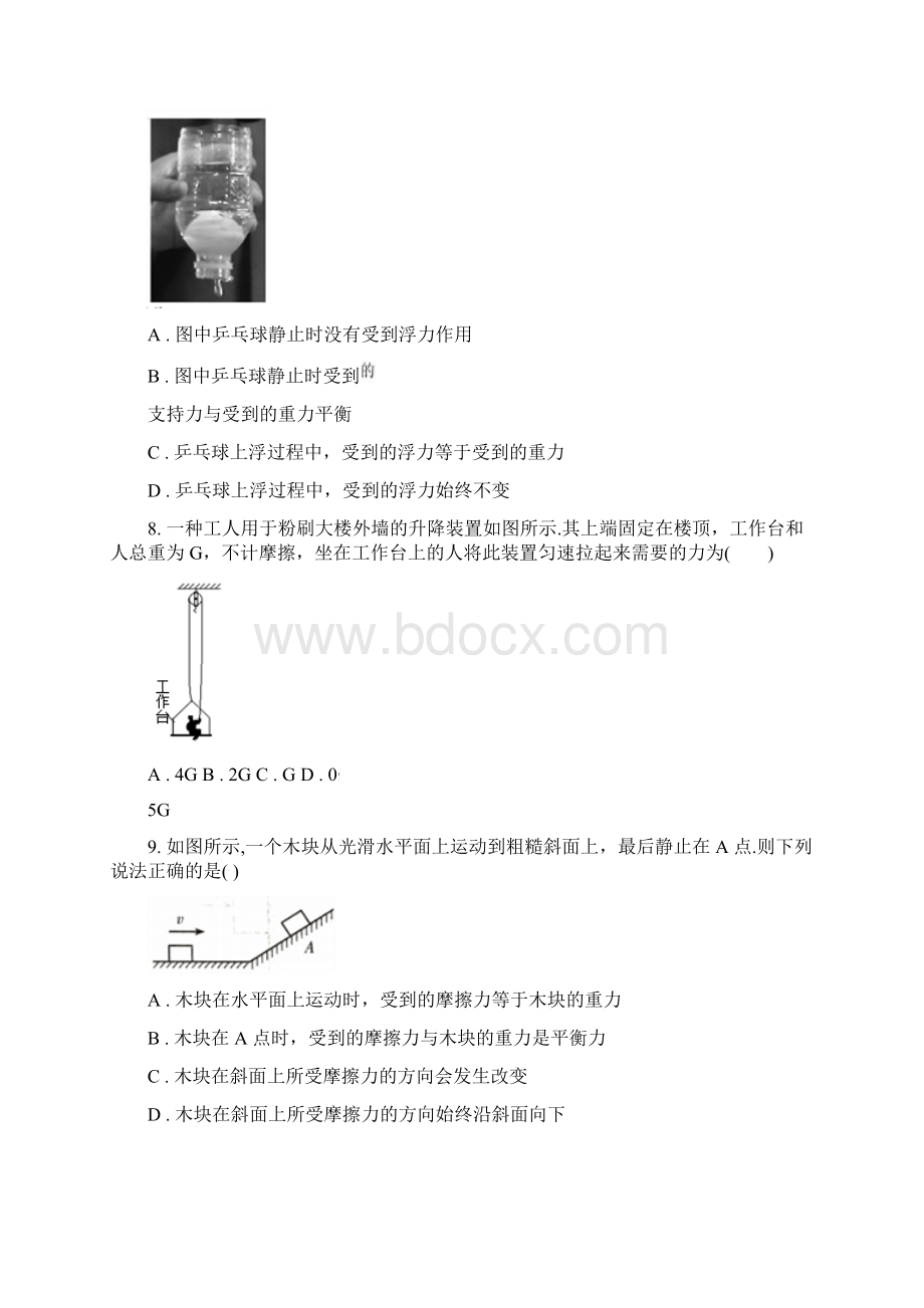 精品人教版物理八年级下册《期末检测题》有答案解析Word文件下载.docx_第3页