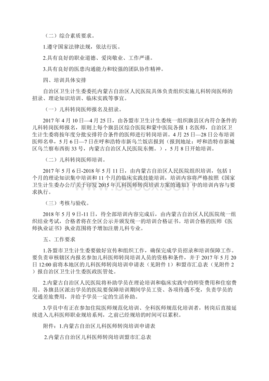 内蒙古自治区儿科医师.docx_第2页