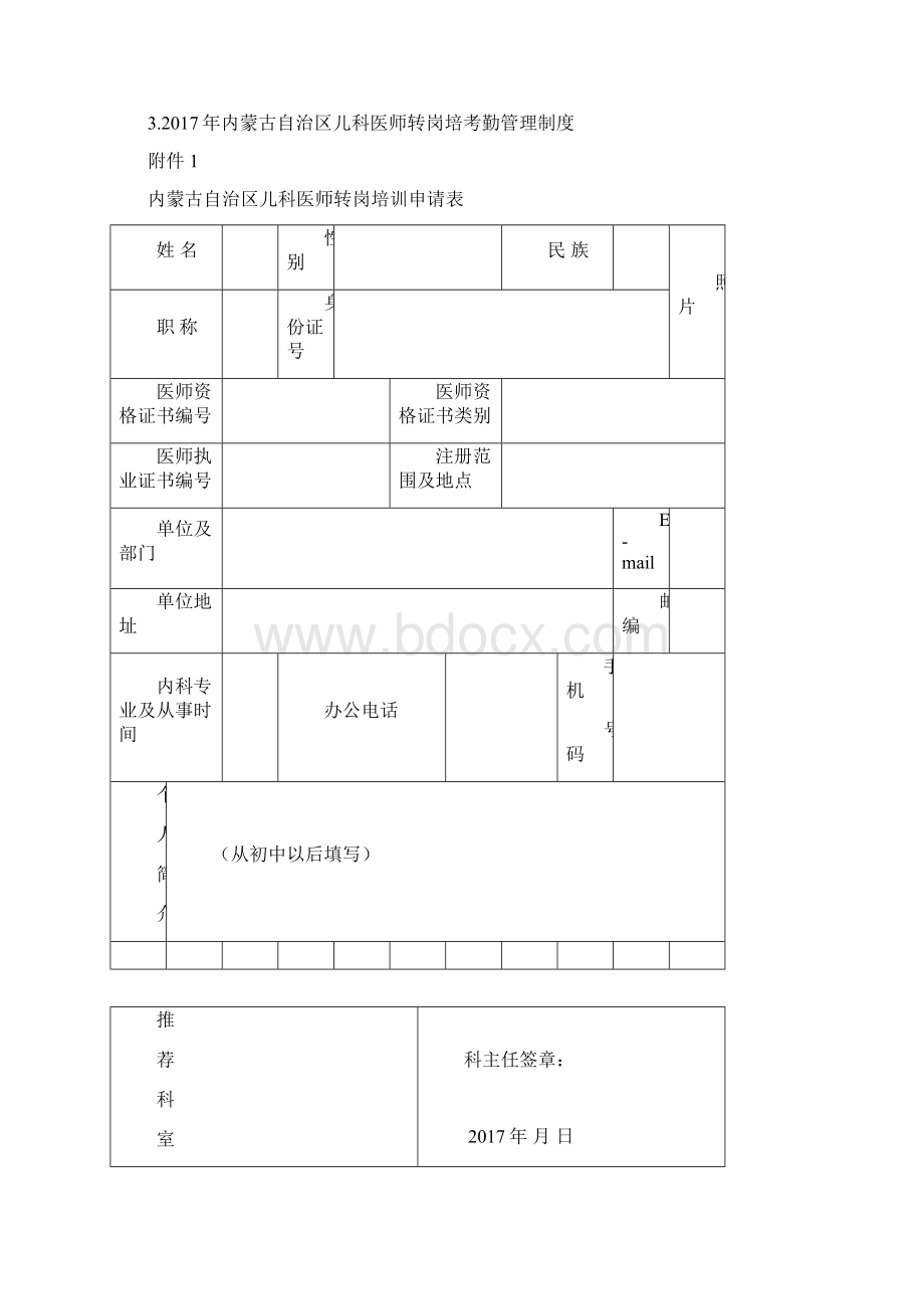 内蒙古自治区儿科医师.docx_第3页