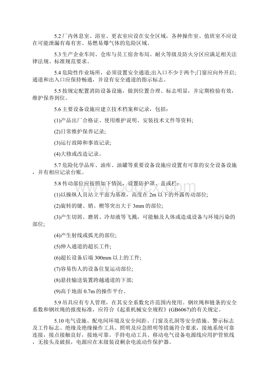 工贸行业小微企业安全检查参考范文.docx_第2页