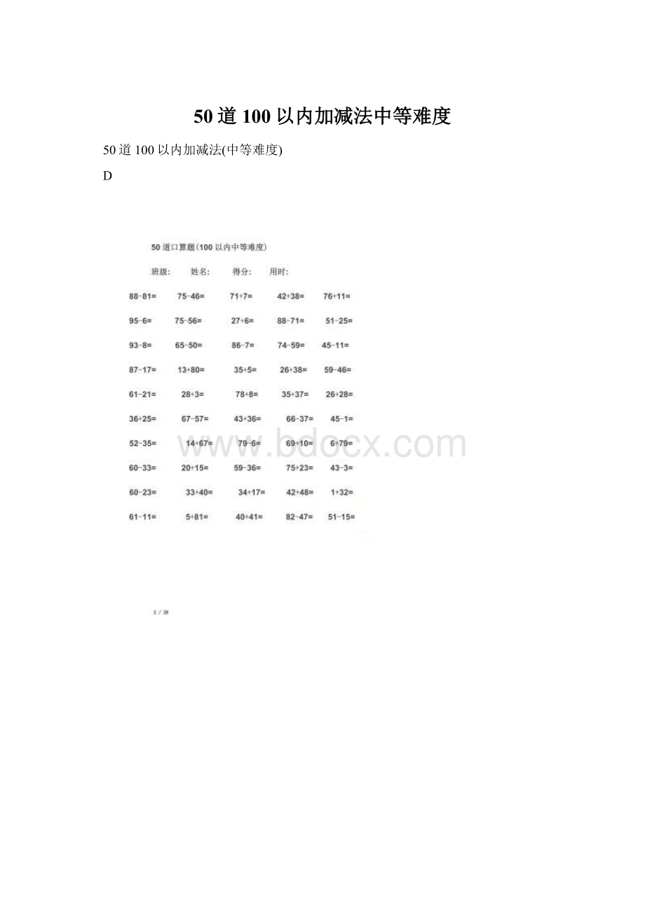 50道100以内加减法中等难度.docx_第1页