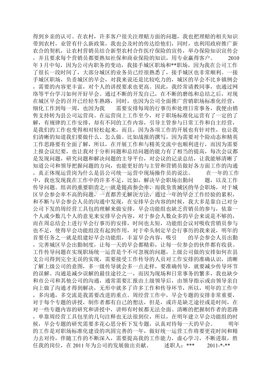 组训年终述职报告.docx_第2页