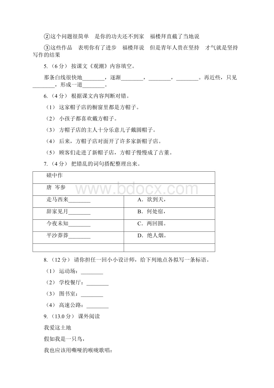 人教统编版五年级上册语文第四单元测试题I卷.docx_第2页