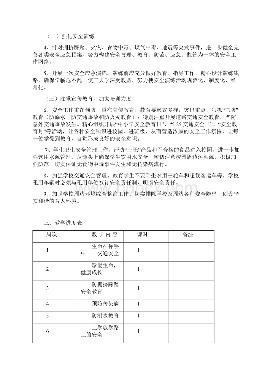 最新小学二年级下册安全教育计划及教案精编版.docx_第2页