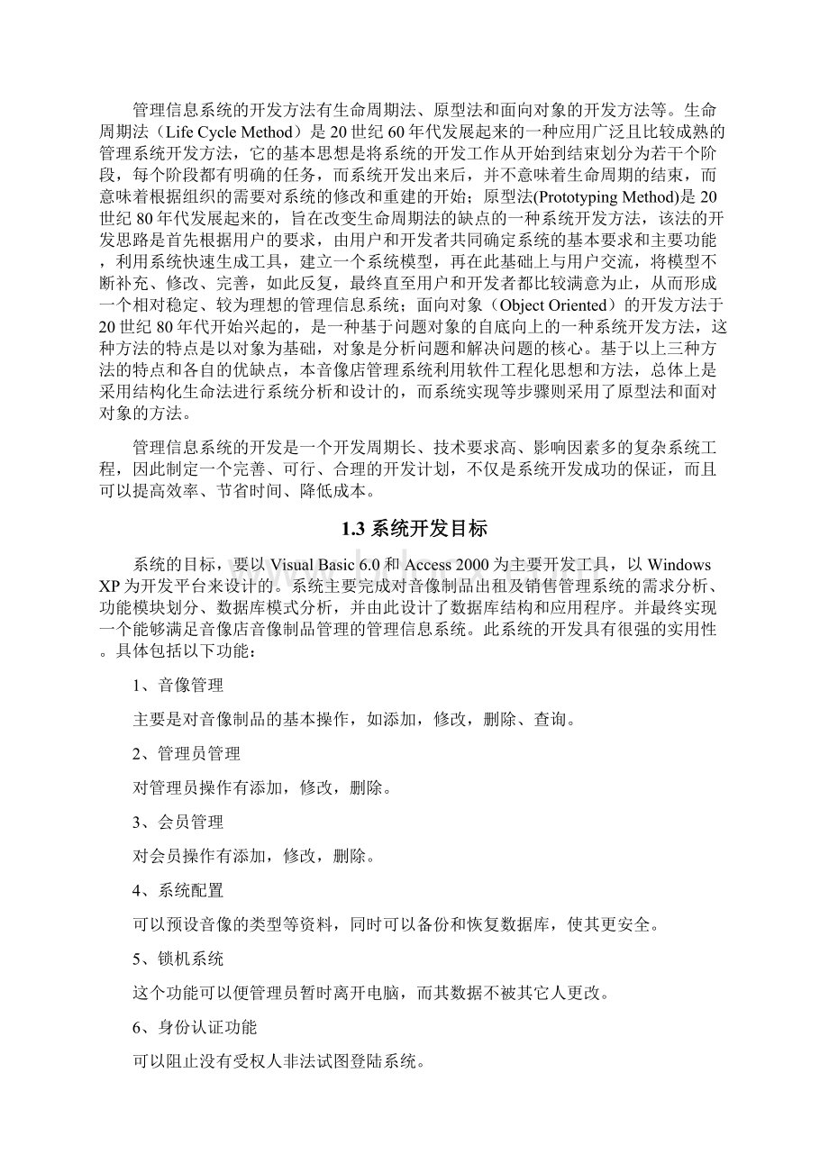 毕业设计音像制品出租及销售管理系统实现与设计.docx_第3页