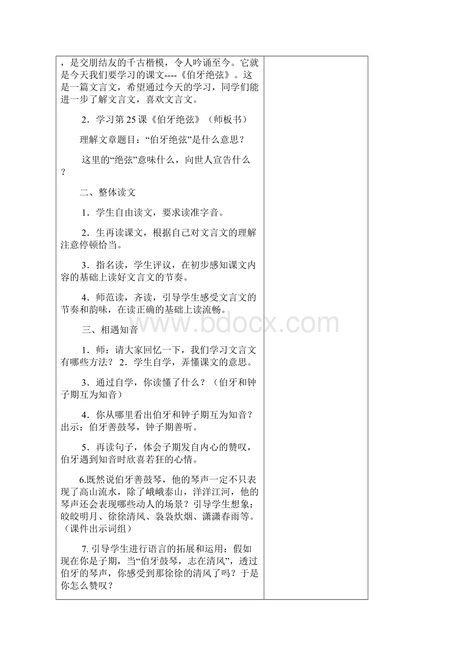 第八单元备课教案Word下载.docx_第2页