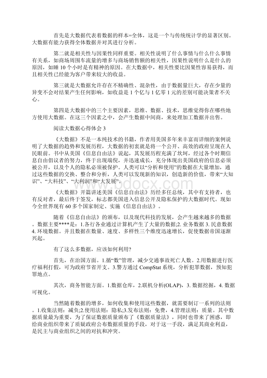 阅读大数据心得体会.docx_第2页