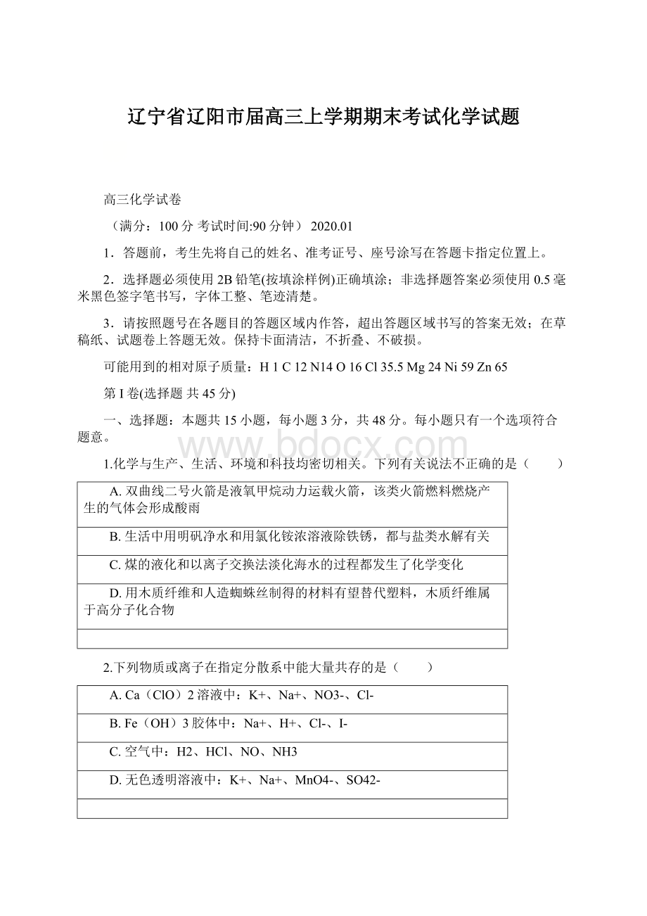 辽宁省辽阳市届高三上学期期末考试化学试题.docx