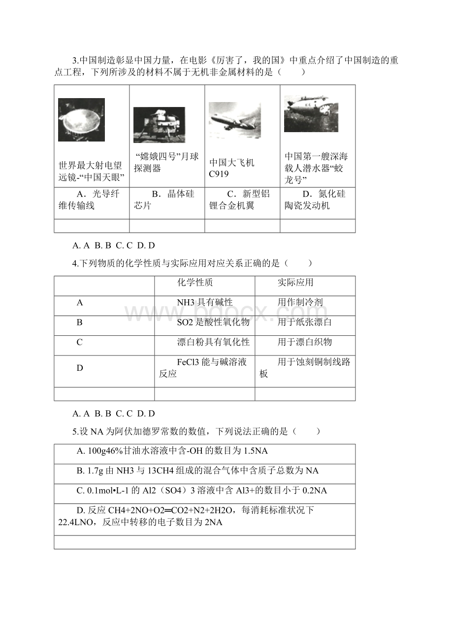 辽宁省辽阳市届高三上学期期末考试化学试题.docx_第2页