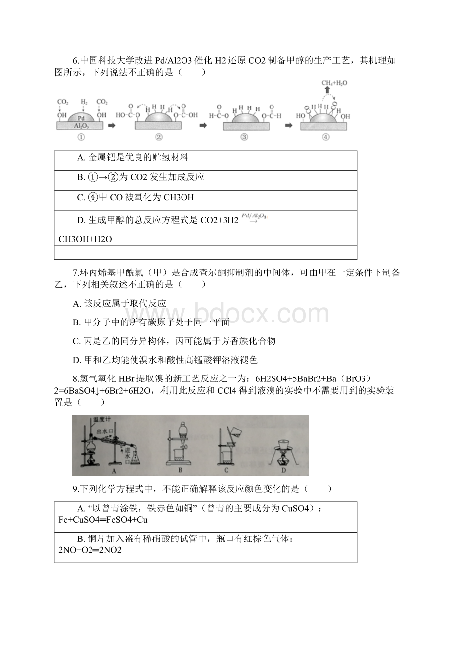 辽宁省辽阳市届高三上学期期末考试化学试题.docx_第3页