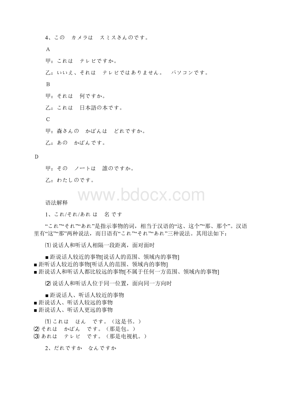 中日交流标准日本语教材课文.docx_第3页