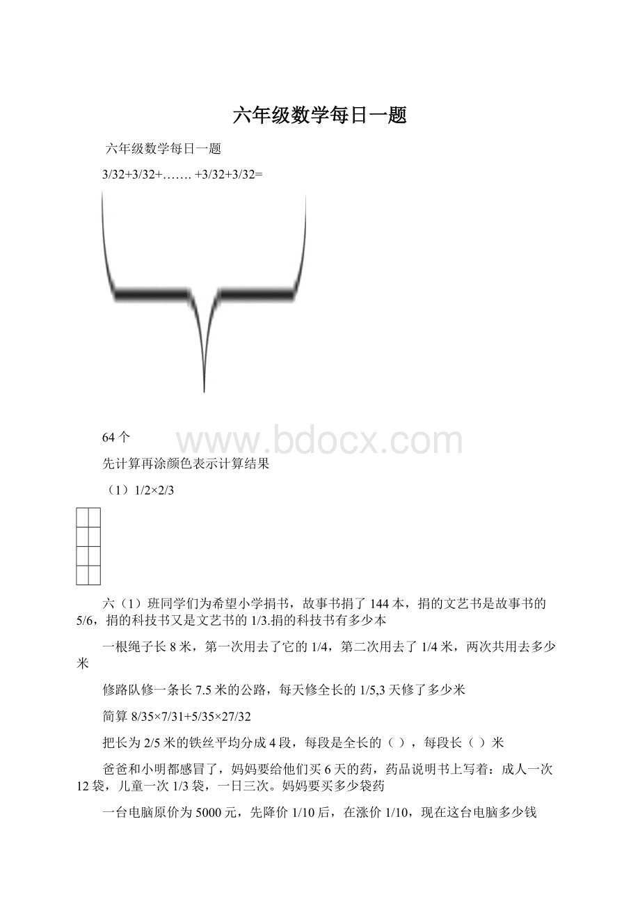 六年级数学每日一题文档格式.docx_第1页