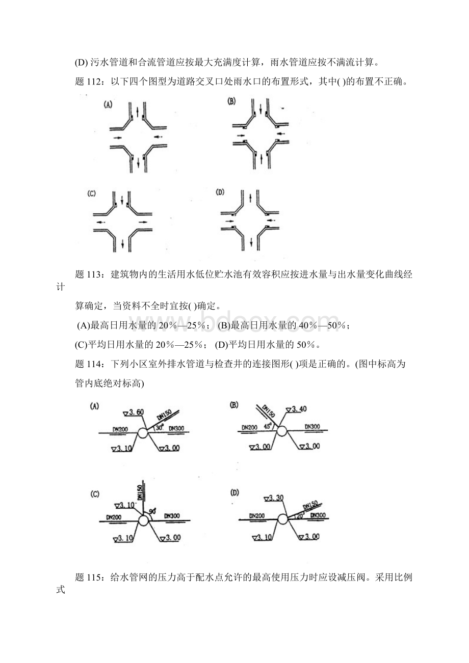 建筑给排水专业考试参考样题文档格式.docx_第2页