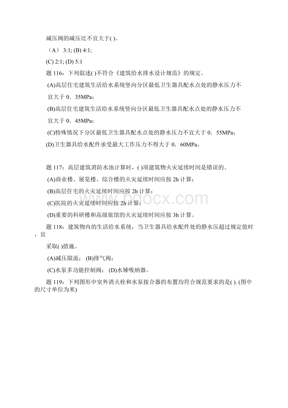 建筑给排水专业考试参考样题文档格式.docx_第3页