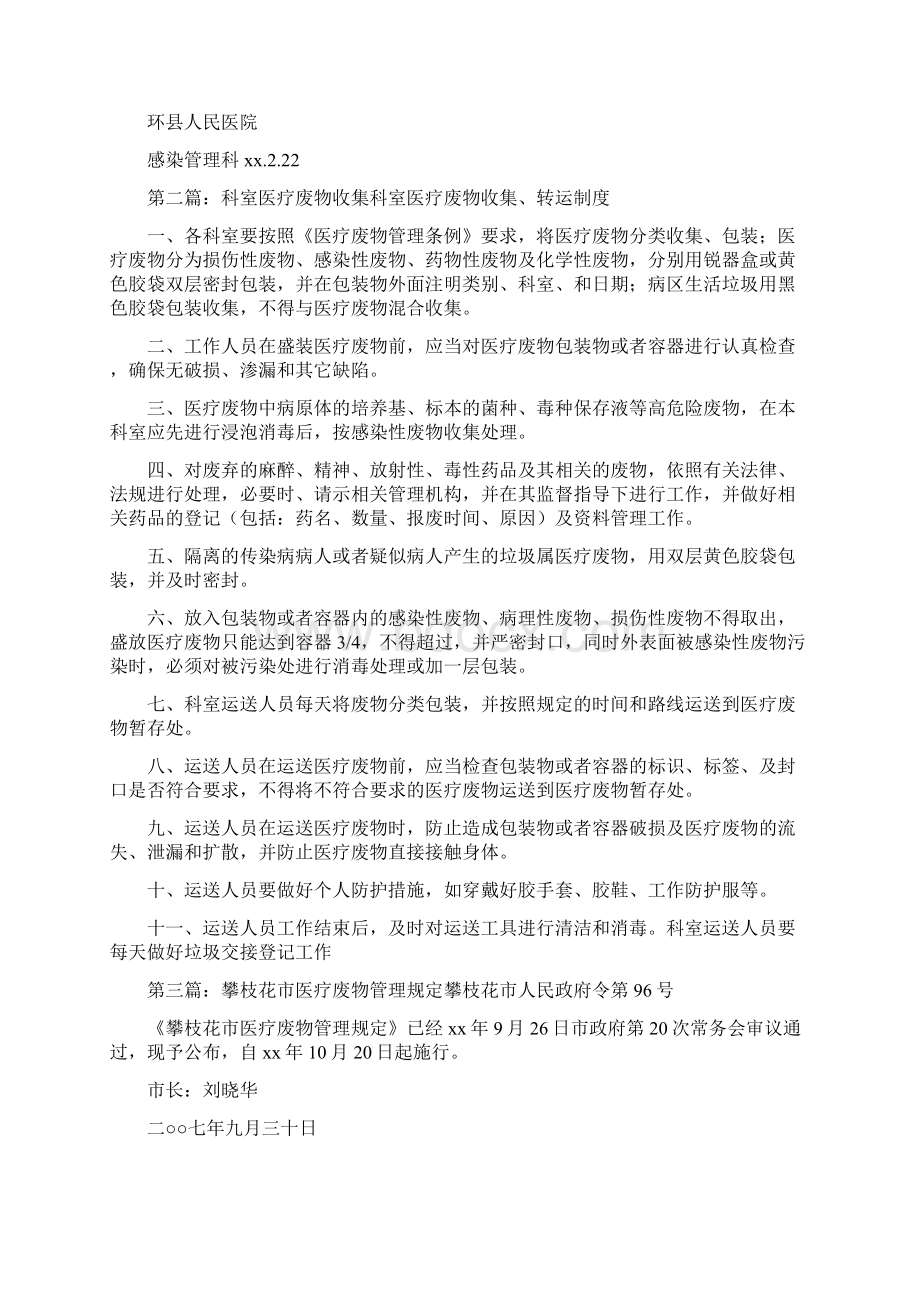 《医疗废物收集管理规定》.docx_第2页