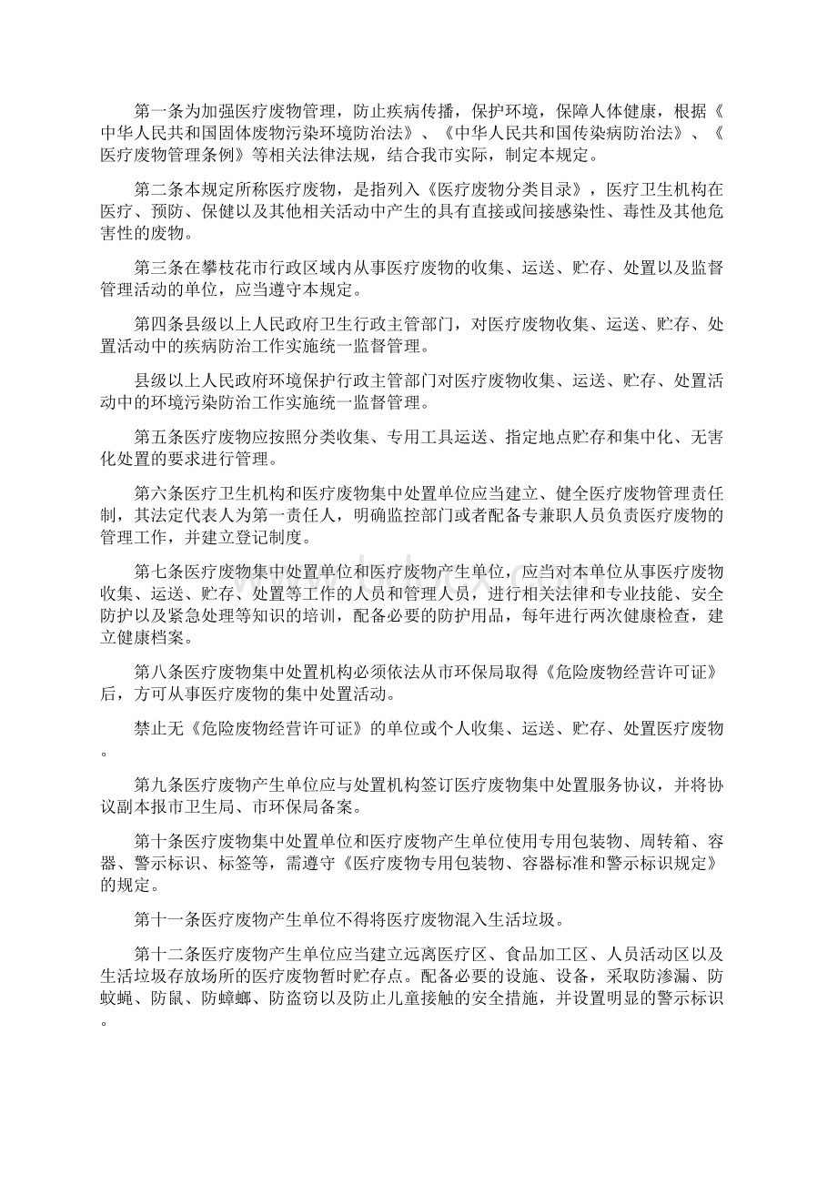 《医疗废物收集管理规定》.docx_第3页