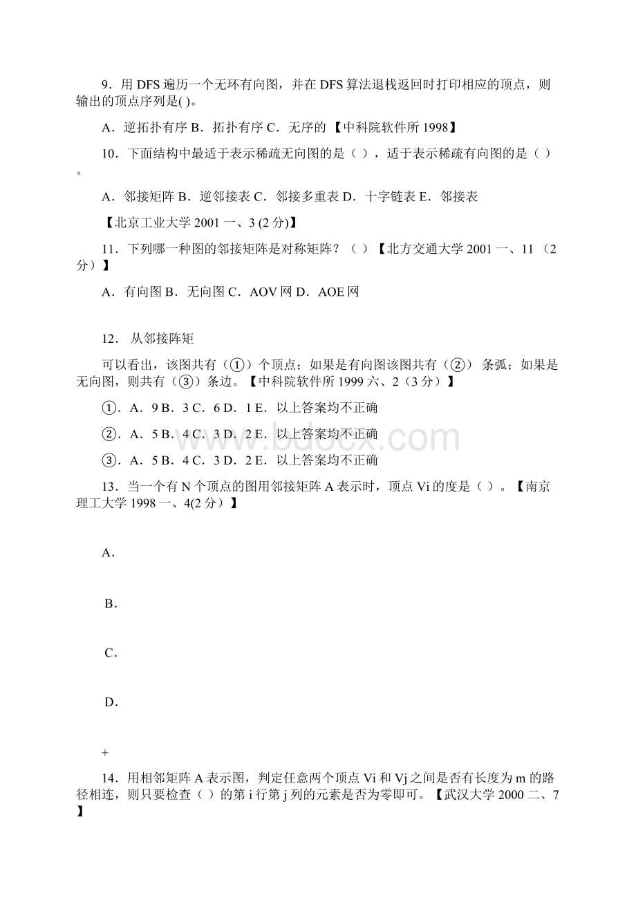 数据结构测验第七章图.docx_第2页