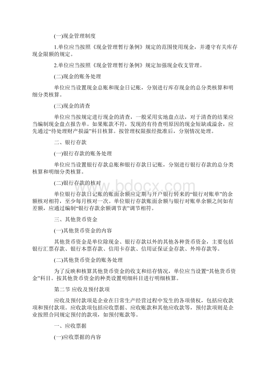 初级会计实务资料.docx_第2页