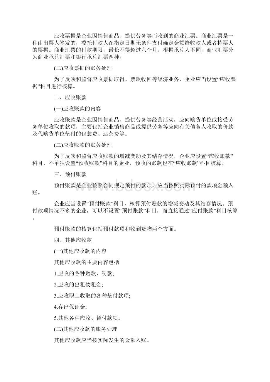 初级会计实务资料.docx_第3页