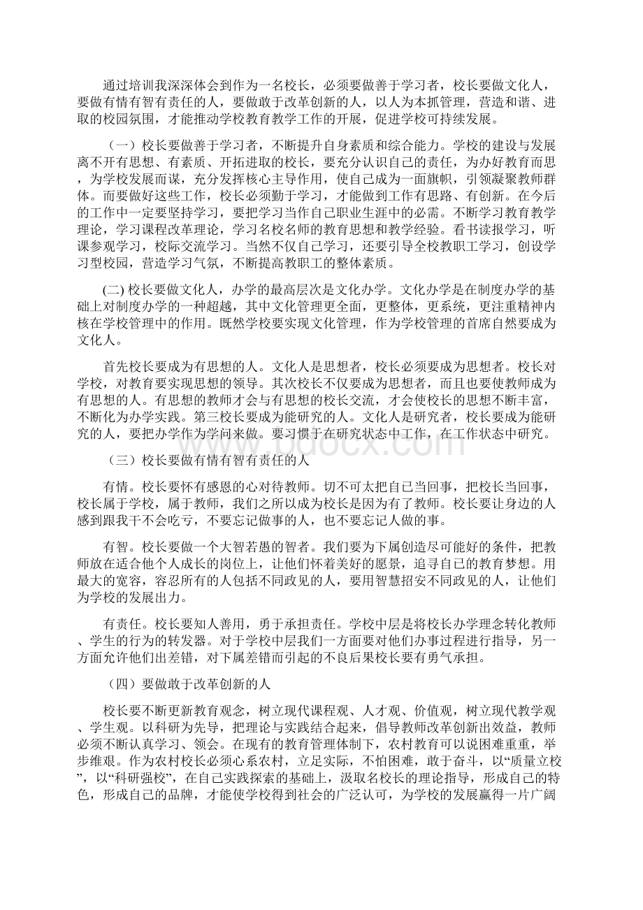 小学校长培训班学习总结Word格式文档下载.docx_第2页