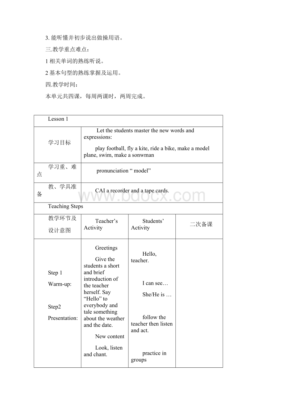 新起点二年级下册 Unit 1 教案新Word格式.docx_第3页