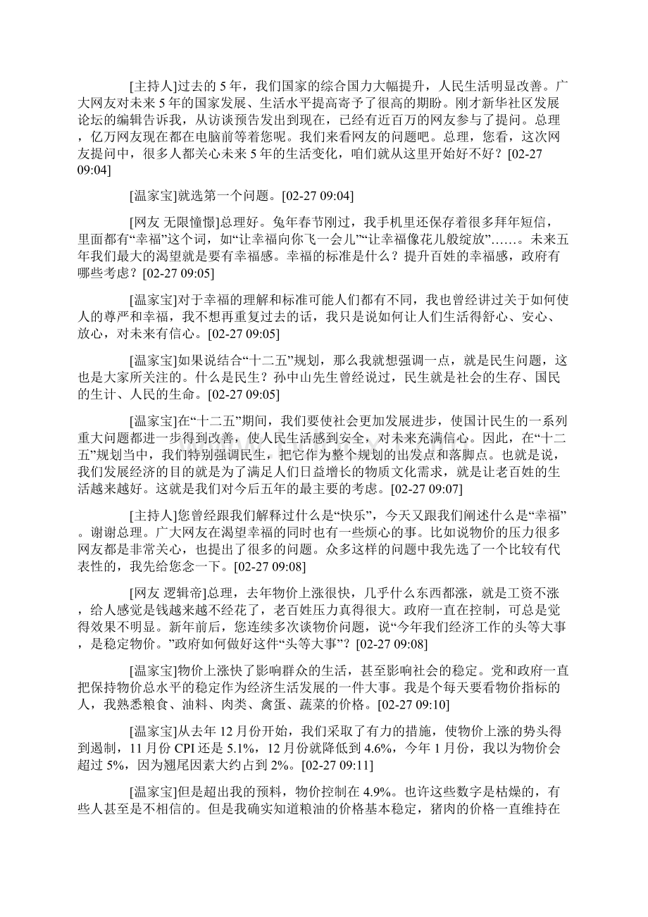 温家宝总理与网友在线交流实录.docx_第2页