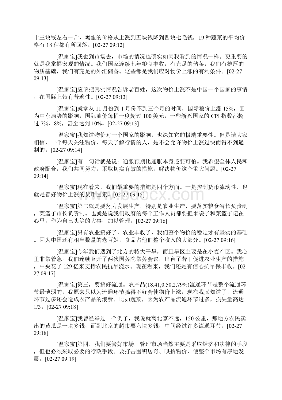 温家宝总理与网友在线交流实录.docx_第3页