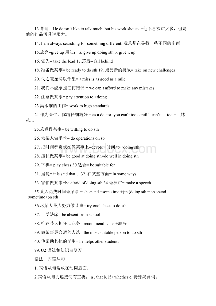 牛津译林版九年级上册 9A Unit 18 语法和知识点.docx_第2页