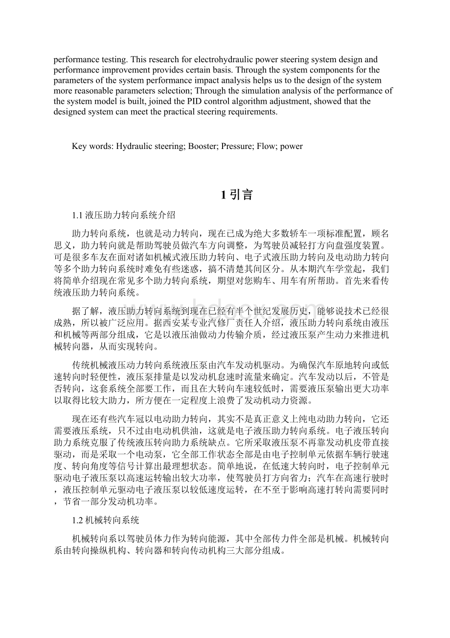 液压助力转向系统的设计文档格式.docx_第2页