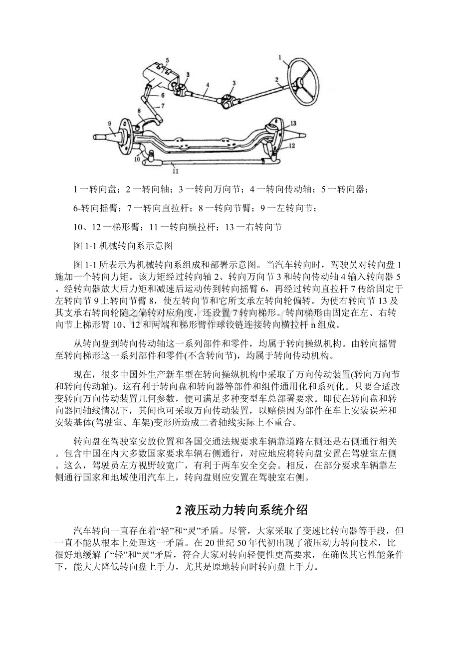 液压助力转向系统的设计文档格式.docx_第3页