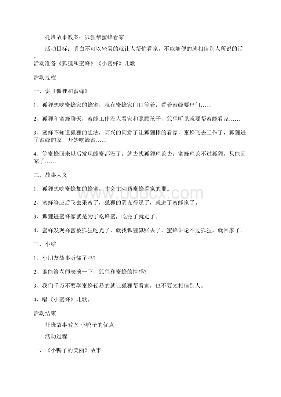 托班故事教案语言.docx_第2页