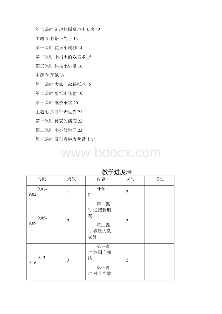 第一学期小学五年级综合实践活动教案上海教育出版社.docx_第2页