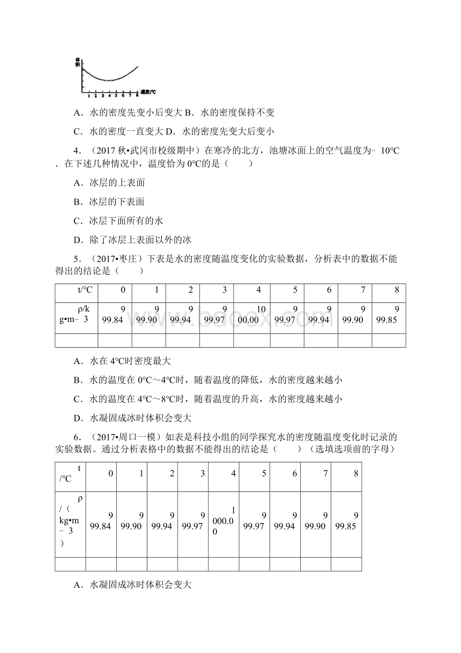 密度与温度2.docx_第2页