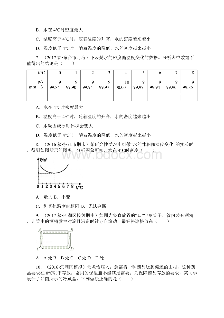 密度与温度2.docx_第3页