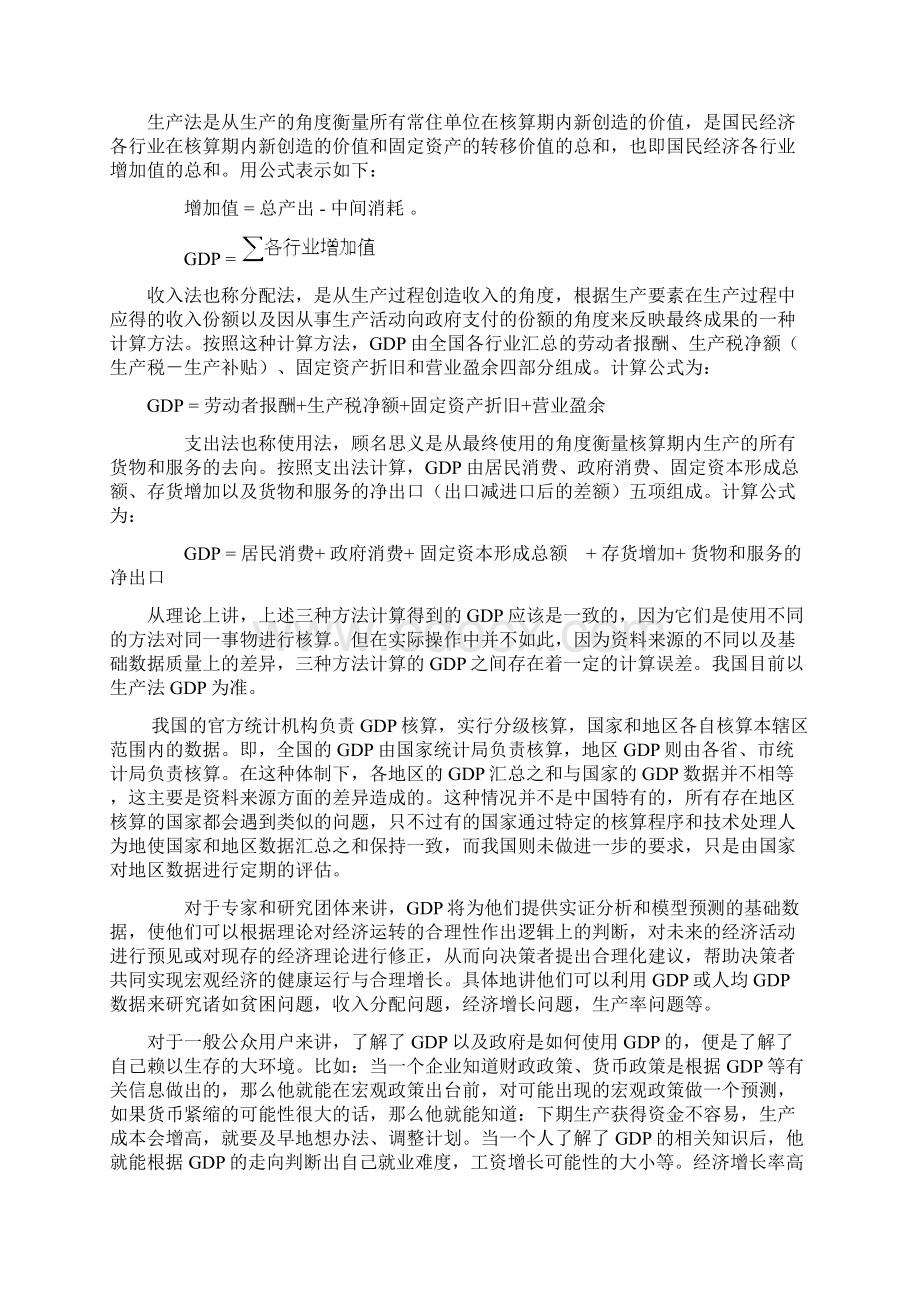 经济基本知识Word文件下载.docx_第2页