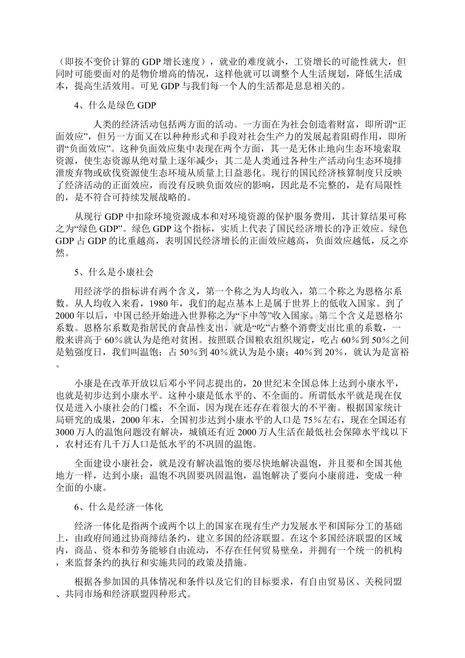 经济基本知识Word文件下载.docx_第3页